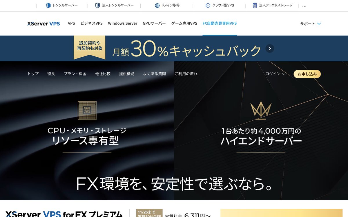 XServer VPS for FX プレミアム公式サイト
