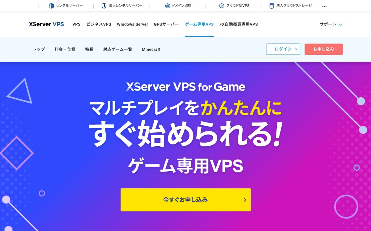 XServer VPS for Game公式サイト