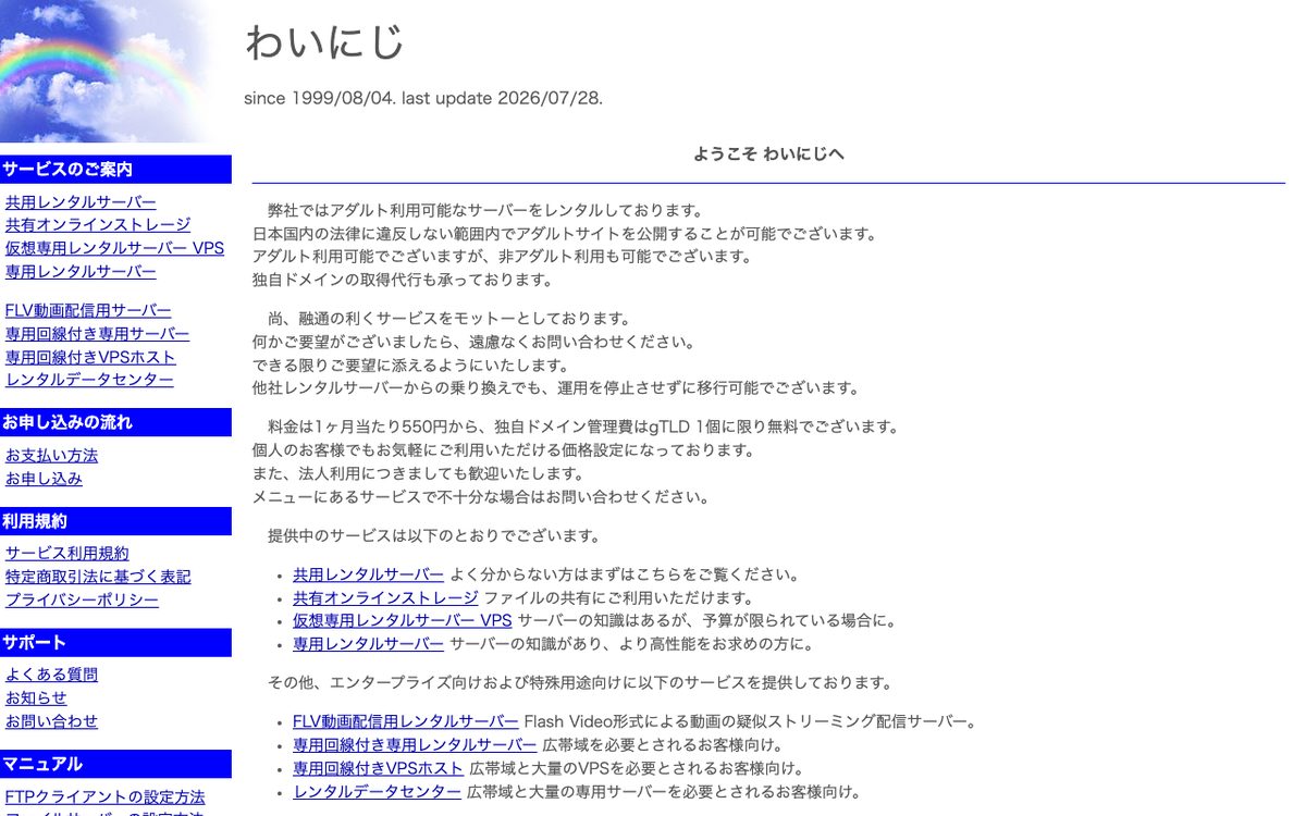 わいにじ公式サイト