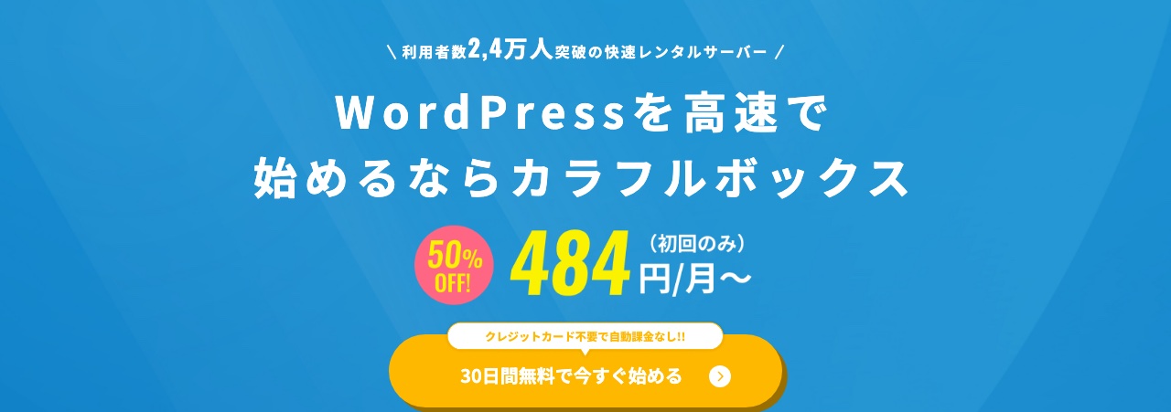 カラフルボックス公式サイトのメインビジュアル