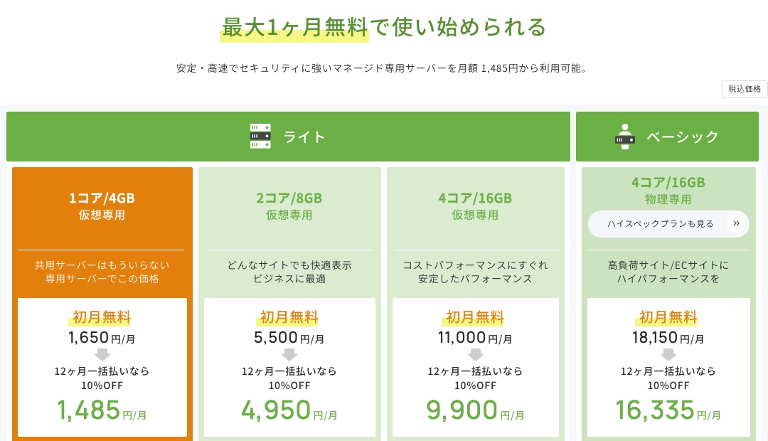 KAGOYAレンタルサーバーの初月無料キャンペーン
