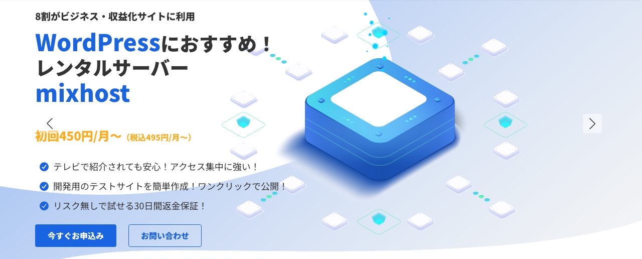 mixhost公式サイトのメインビジュアル