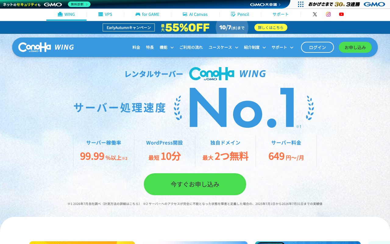 ConoHa WING公式サイトのトップページ