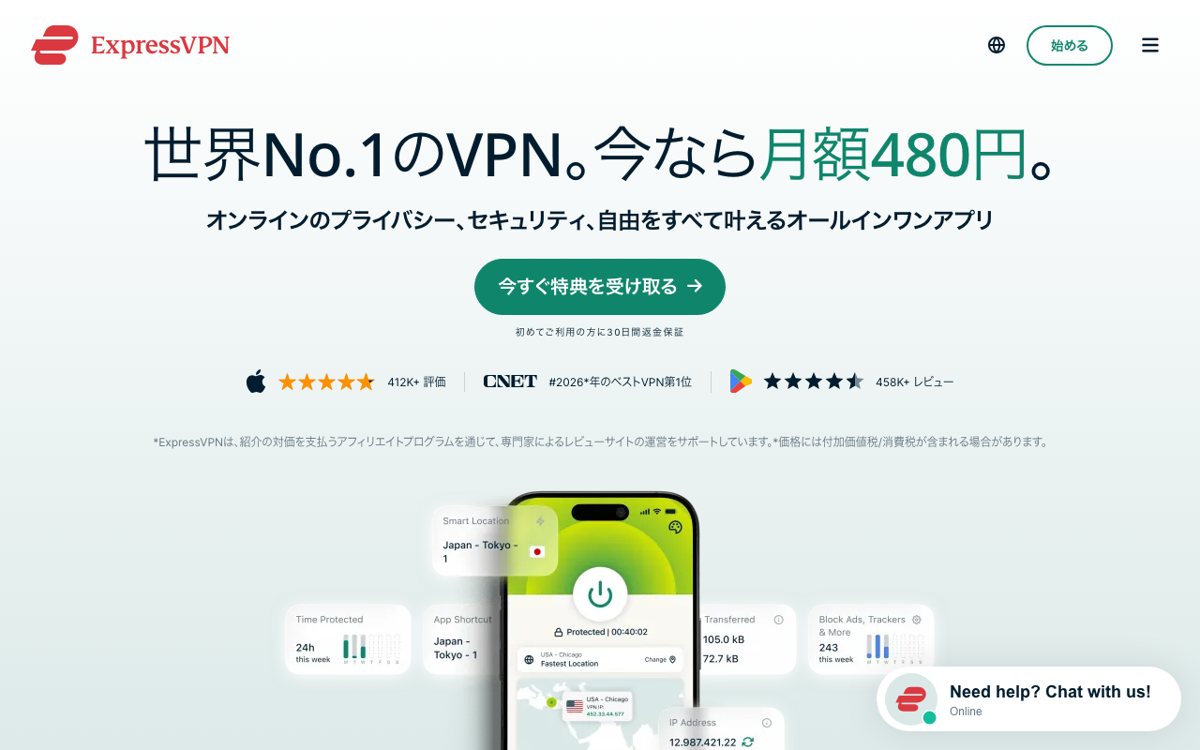 ExpressVPN公式サイト