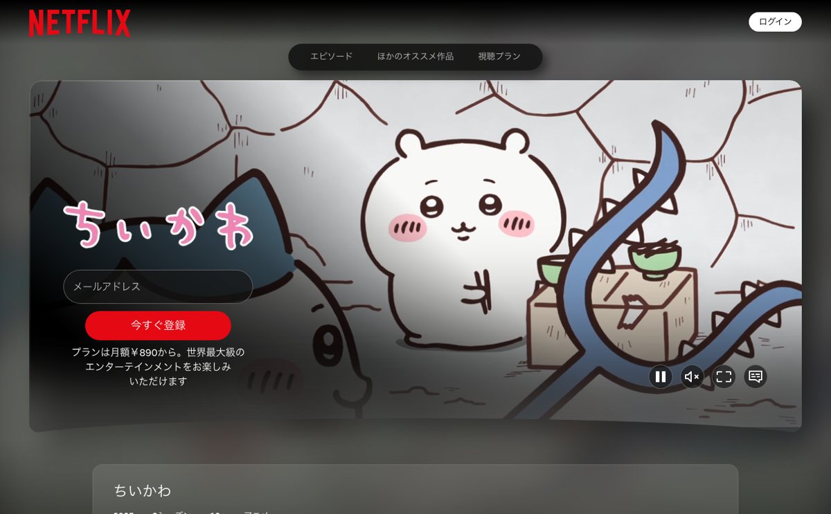 日本でちいかわを英語で見る2つの方法