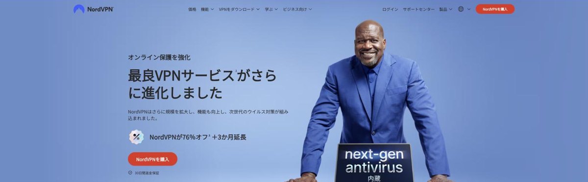 NordVPN公式サイト