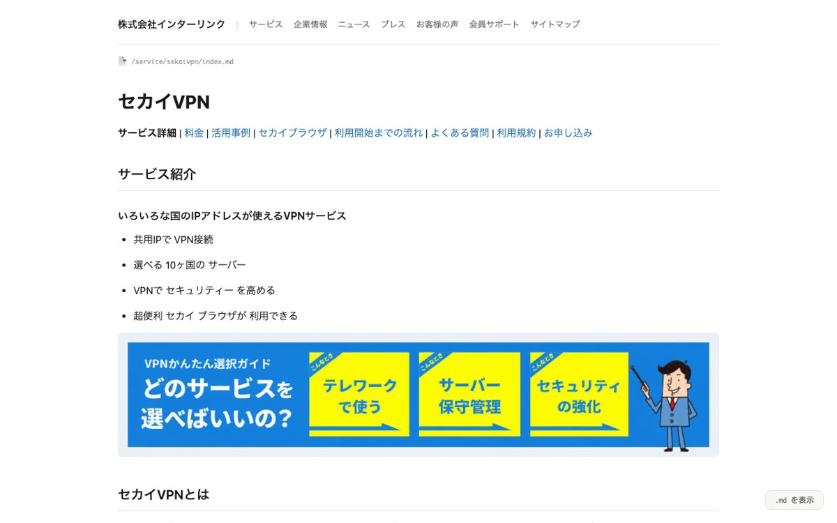 セカイVPN公式サイト