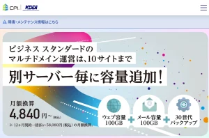 CPIレンタルサーバー