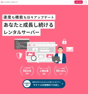 さくらのレンタルサーバ（ビジネス／ビジネスプロ）