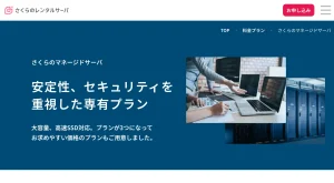 さくらのマネージドサーバ