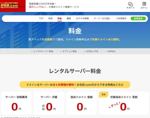 お名前.com レンタルサーバー（ベーシック/RS）