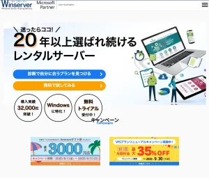 Winserver（Windowsサーバー）