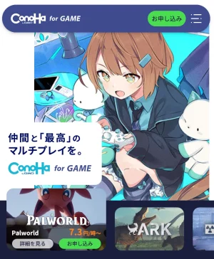 ConoHa for GAME