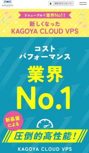 KAGOYA CLOUD VPS