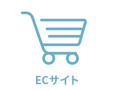 ECサイト